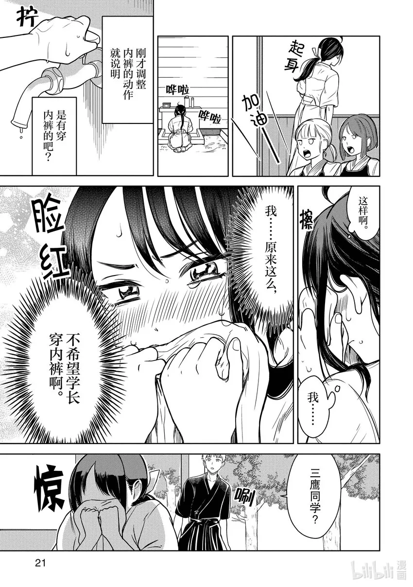 1 学长，有穿内裤吗？ 第22页
