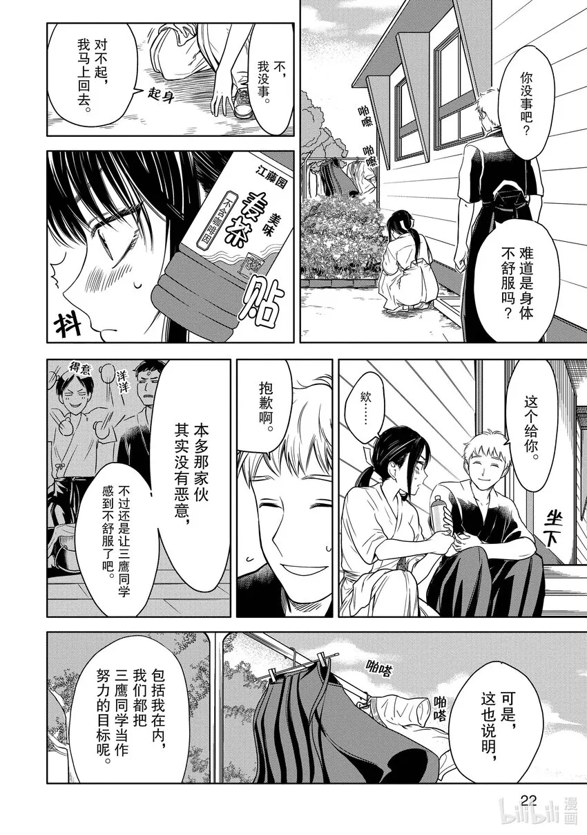 1 学长，有穿内裤吗？ 第23页