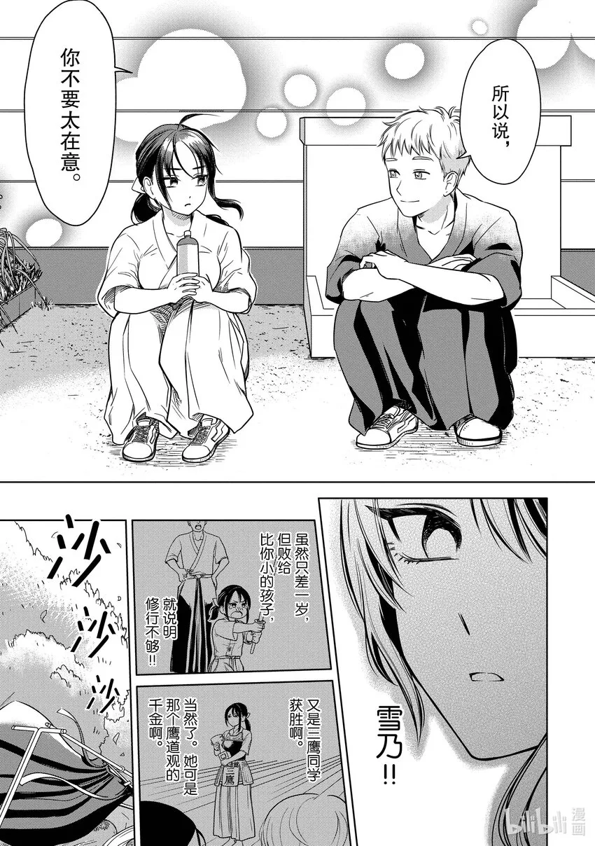 1 学长，有穿内裤吗？ 第24页