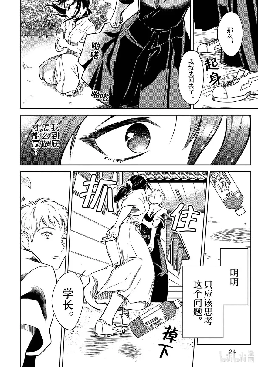 1 学长，有穿内裤吗？ 第25页