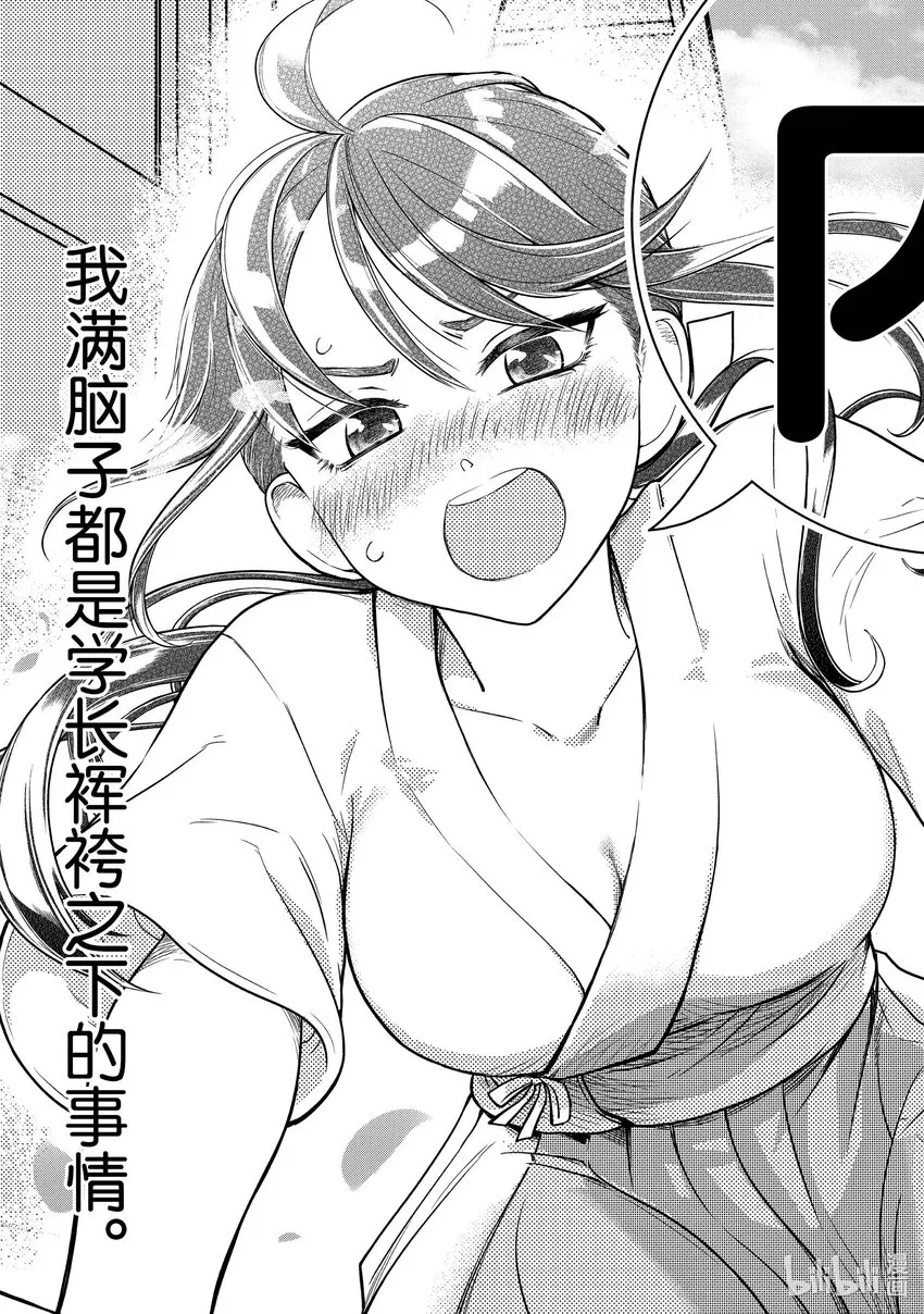 1 学长，有穿内裤吗？ 第28页