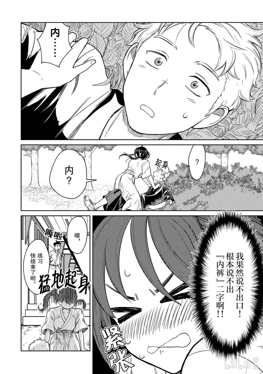1 学长，有穿内裤吗？ 第29页