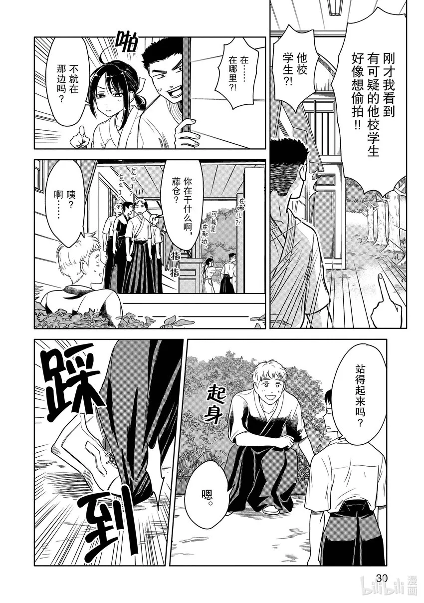 1 学长，有穿内裤吗？ 第31页