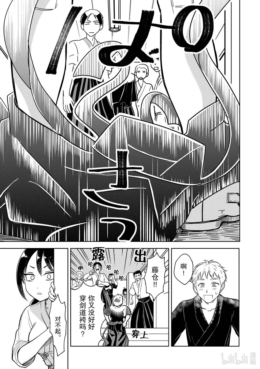 1 学长，有穿内裤吗？ 第32页