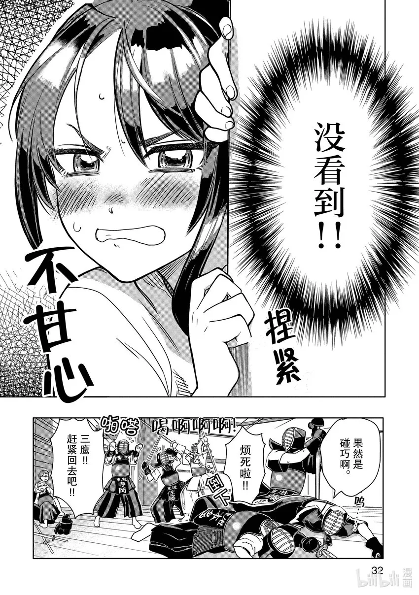 1 学长，有穿内裤吗？ 第33页
