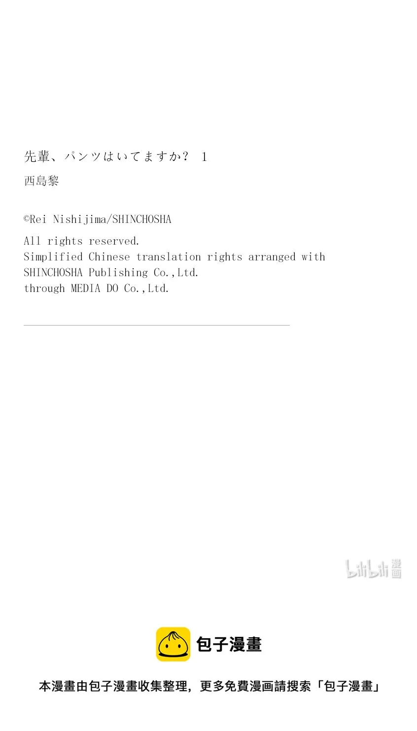 1 学长，有穿内裤吗？ 第35页
