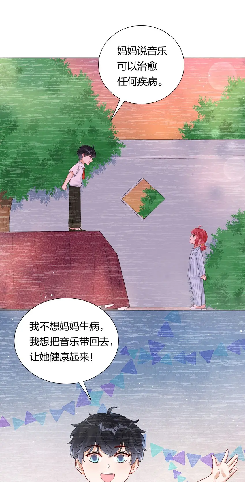 036 一定是不小心 第11页