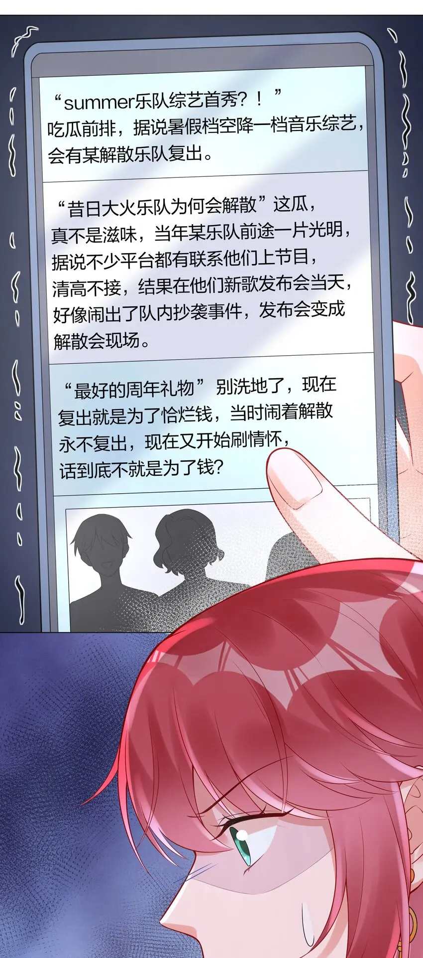 037 乐队要复出？！ 第18页