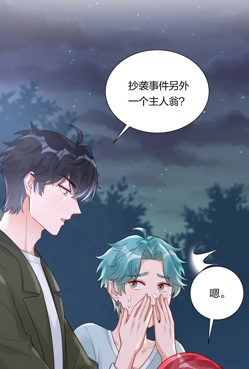 037 乐队要复出？！ 第24页