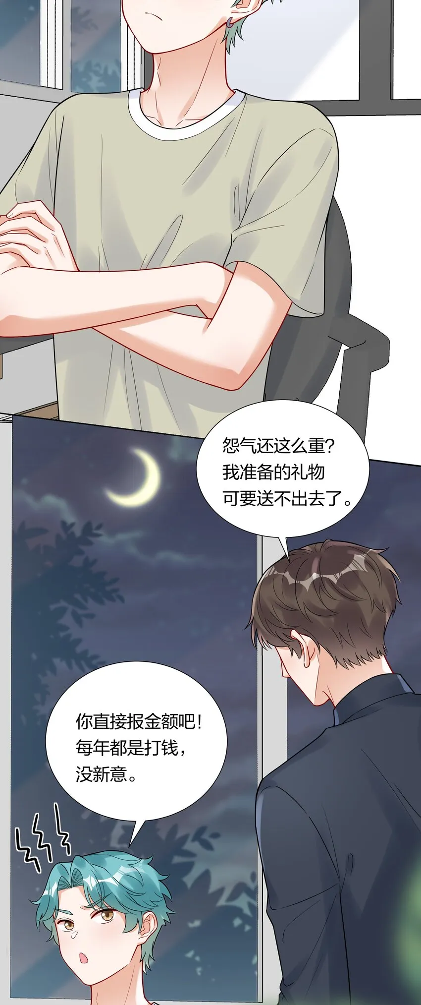 038 不是我。 第6页