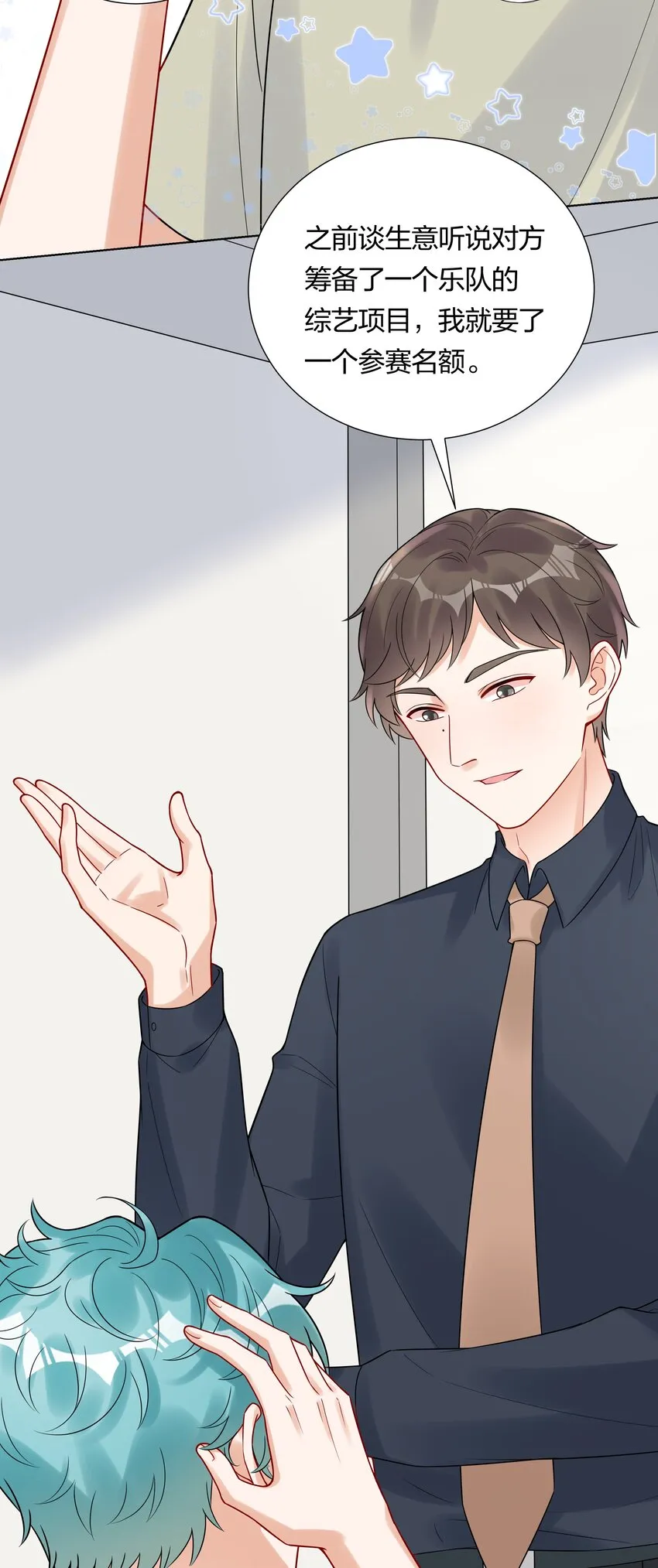 038 不是我。 第8页