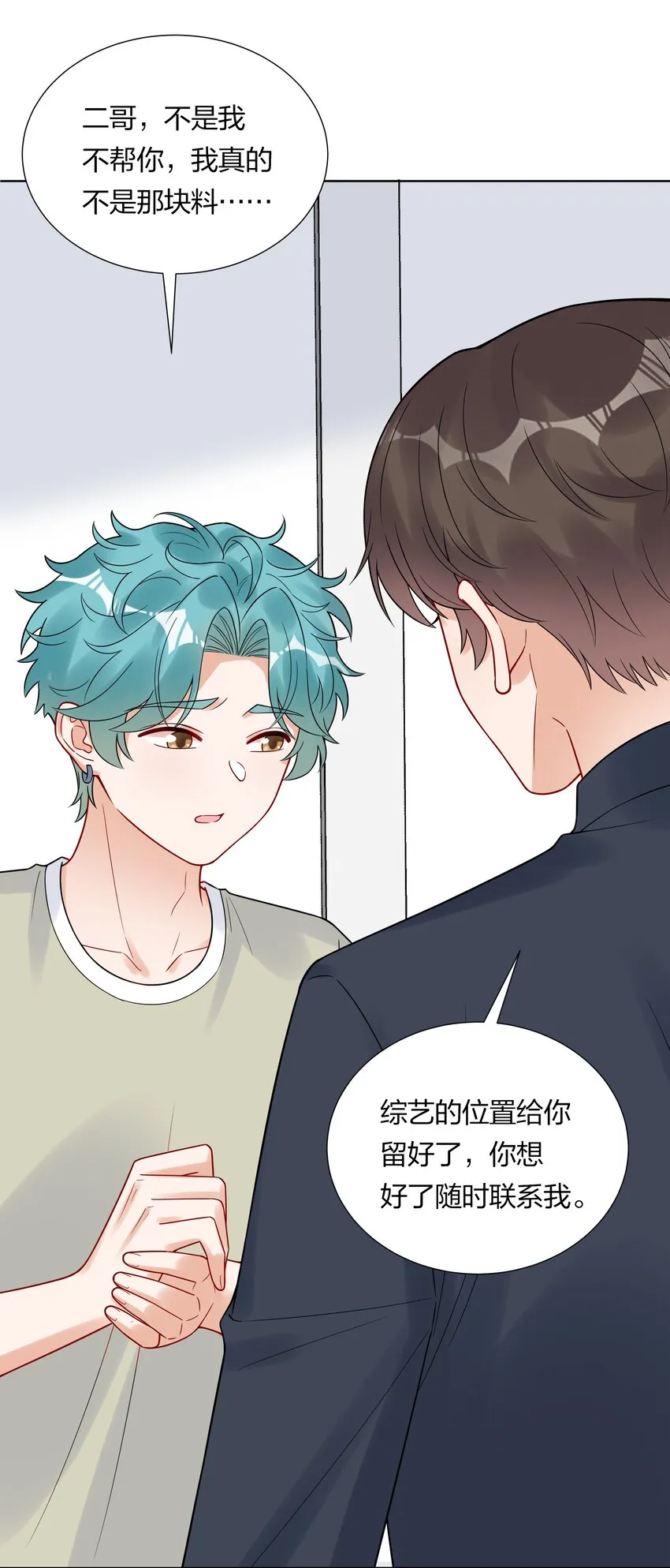 038 不是我。 第12页