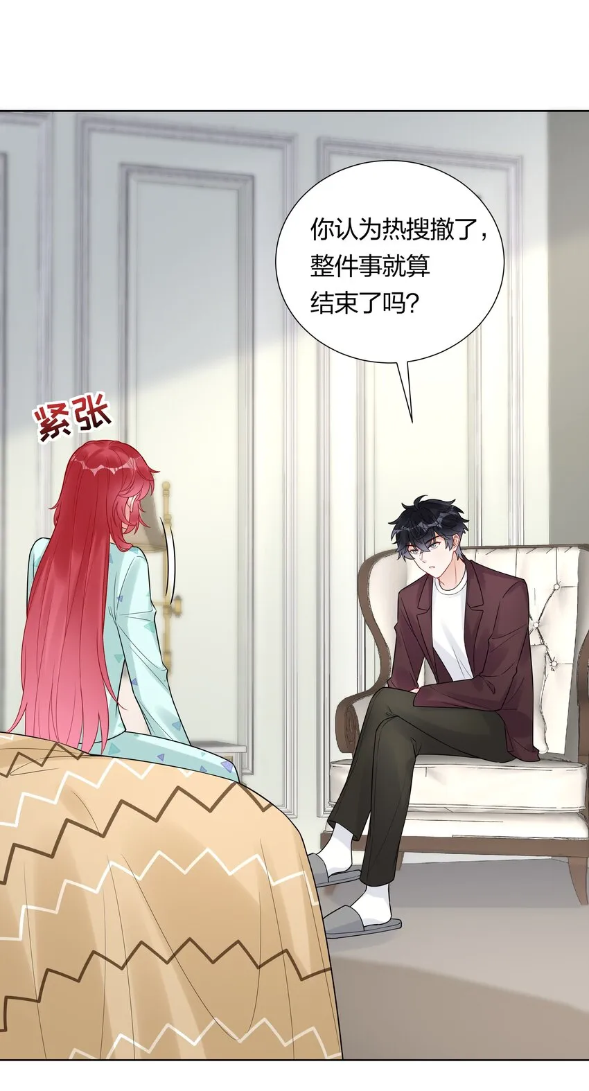 039 你要我怎么证明？！ 第5页