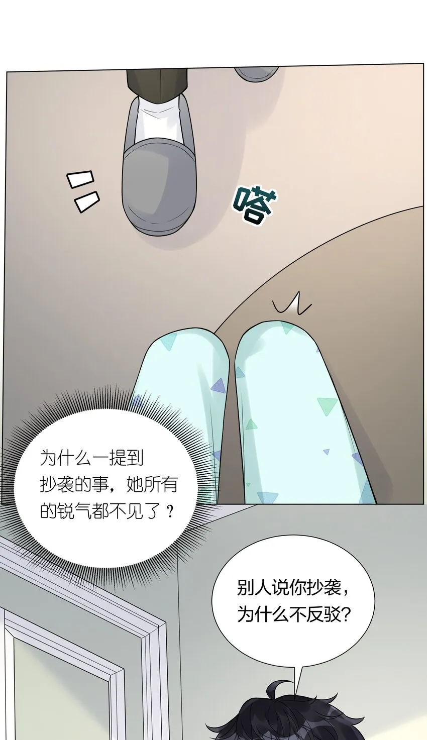 039 你要我怎么证明？！ 第10页
