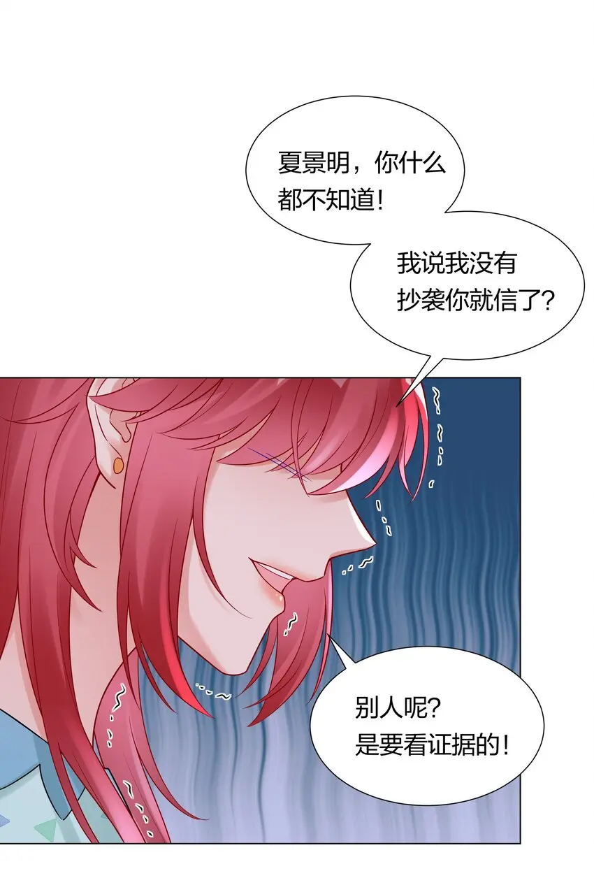 039 你要我怎么证明？！ 第25页