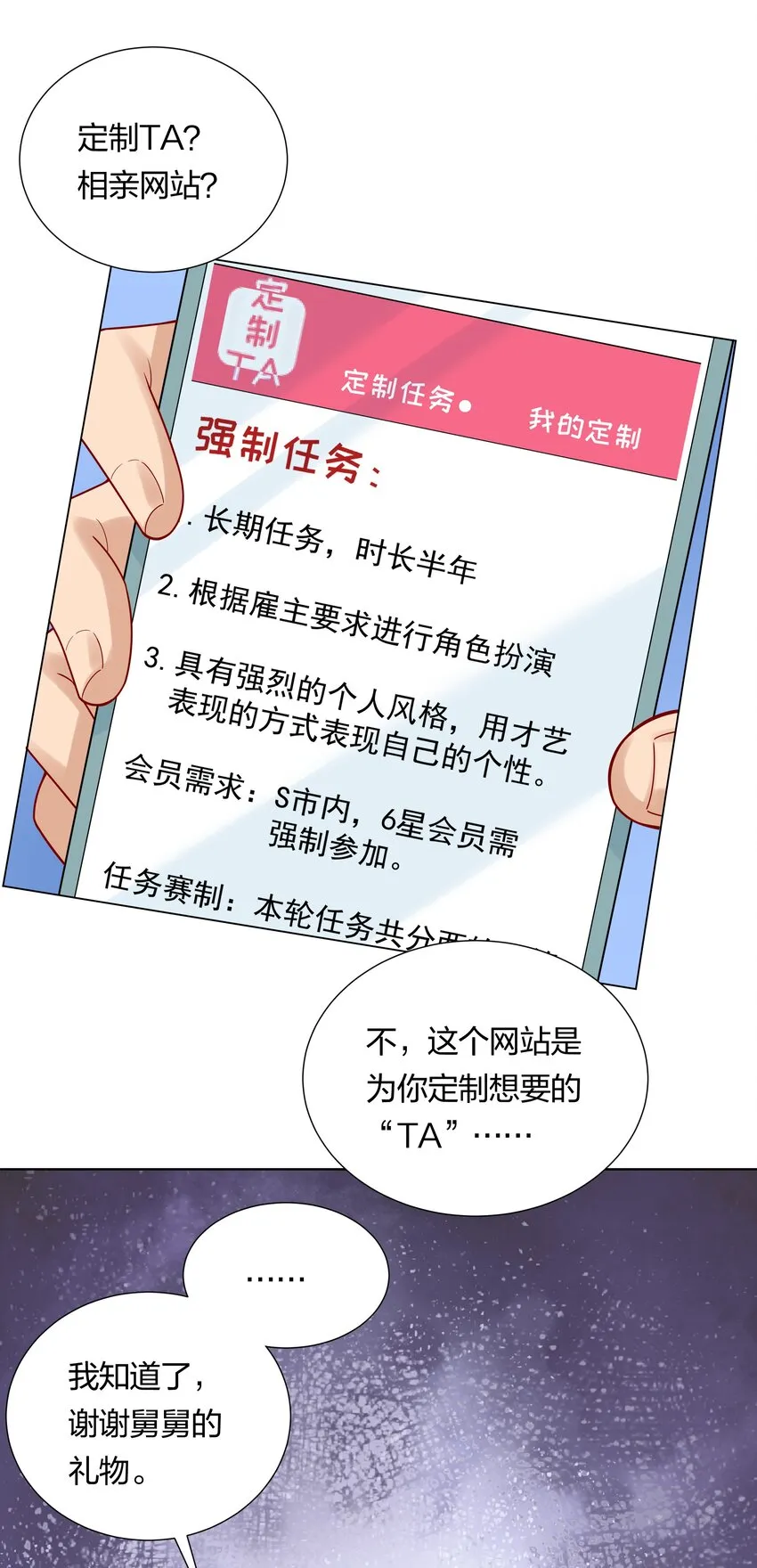 040 不要告诉她 第24页