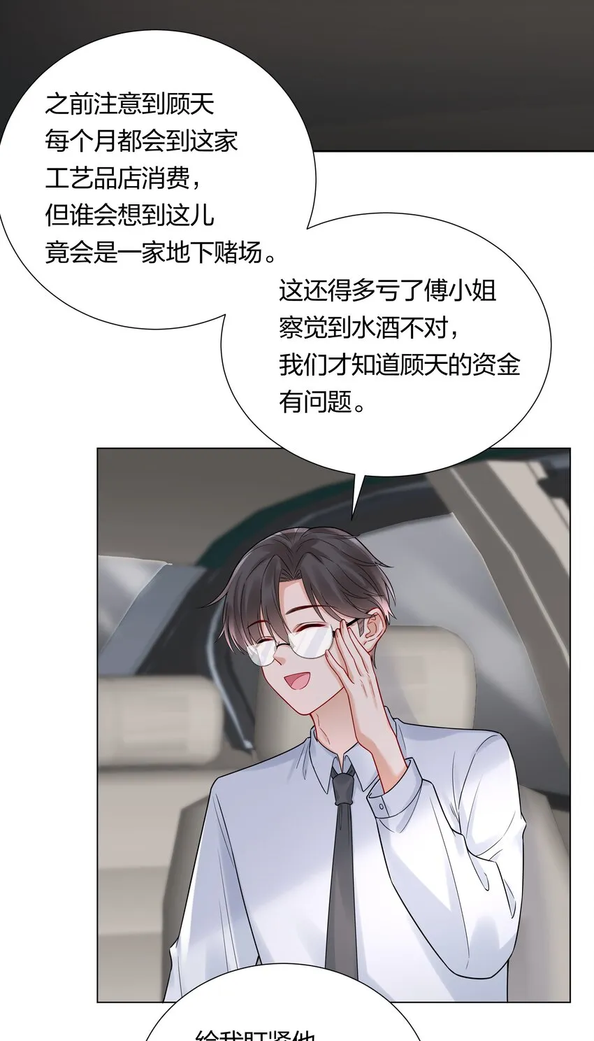 040 不要告诉她 第31页