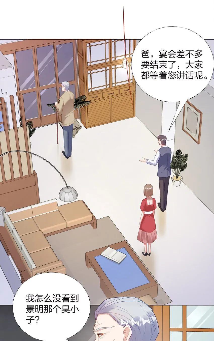 08 意外惊喜 第20页