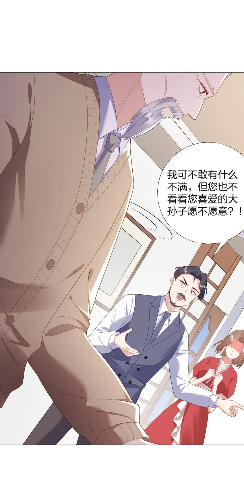 08 意外惊喜 第24页