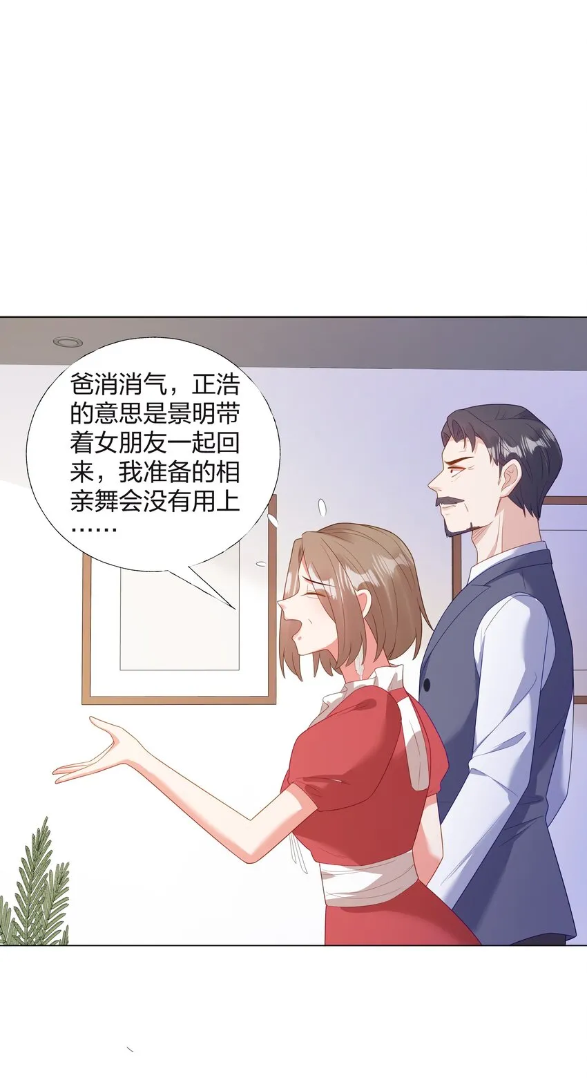 08 意外惊喜 第26页