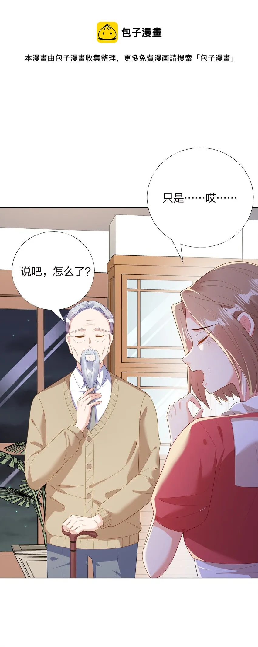 08 意外惊喜 第29页