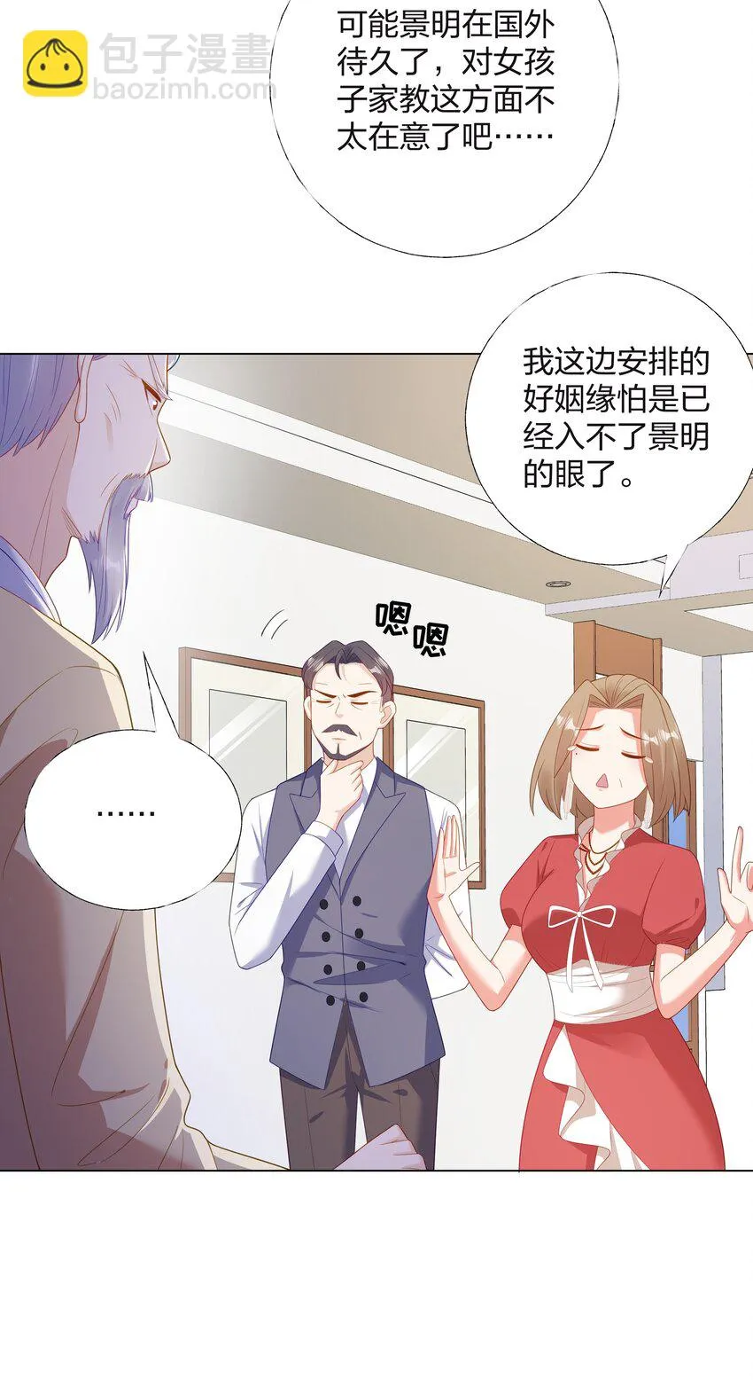 08 意外惊喜 第31页