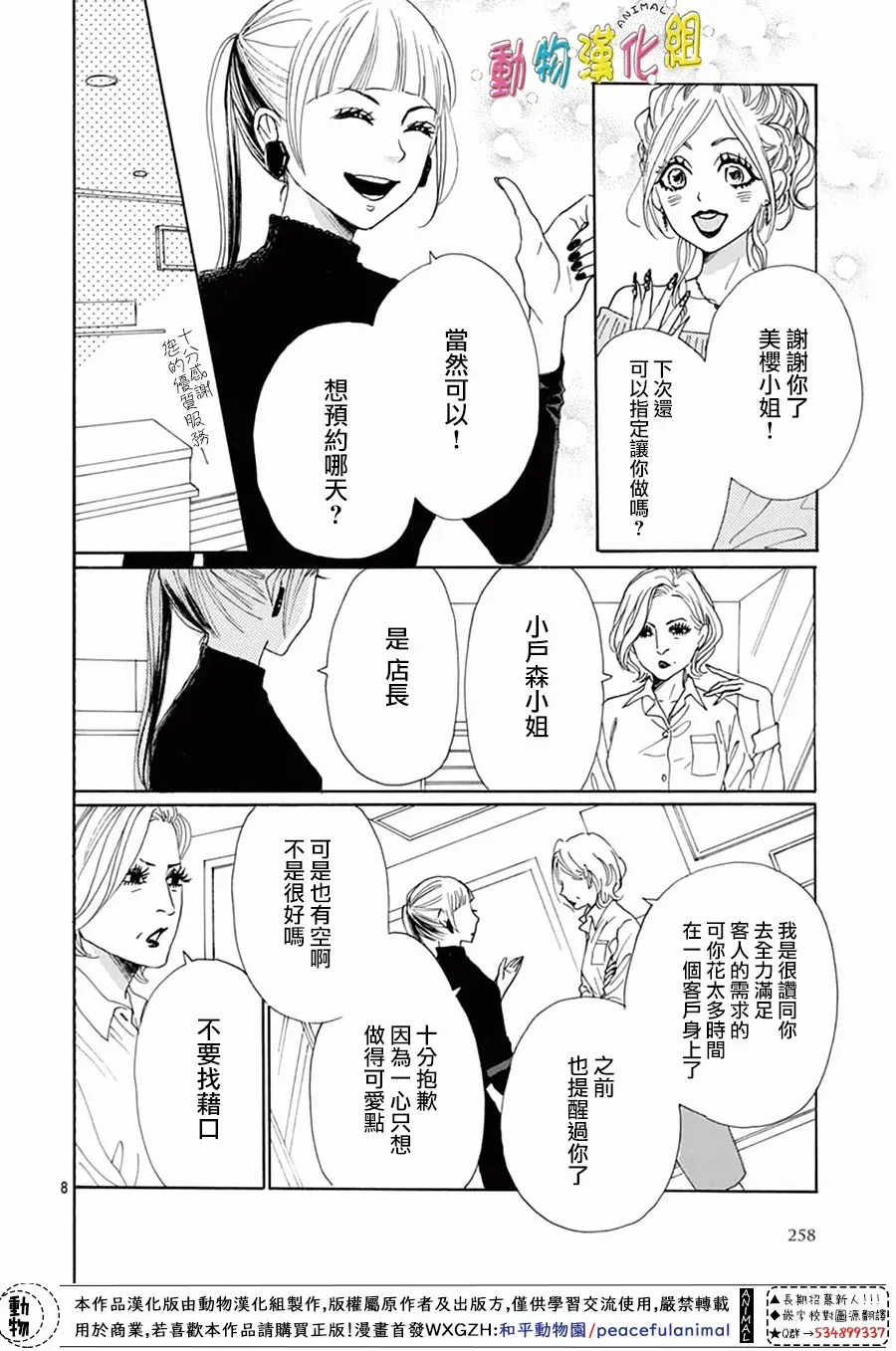 第19话 第8页
