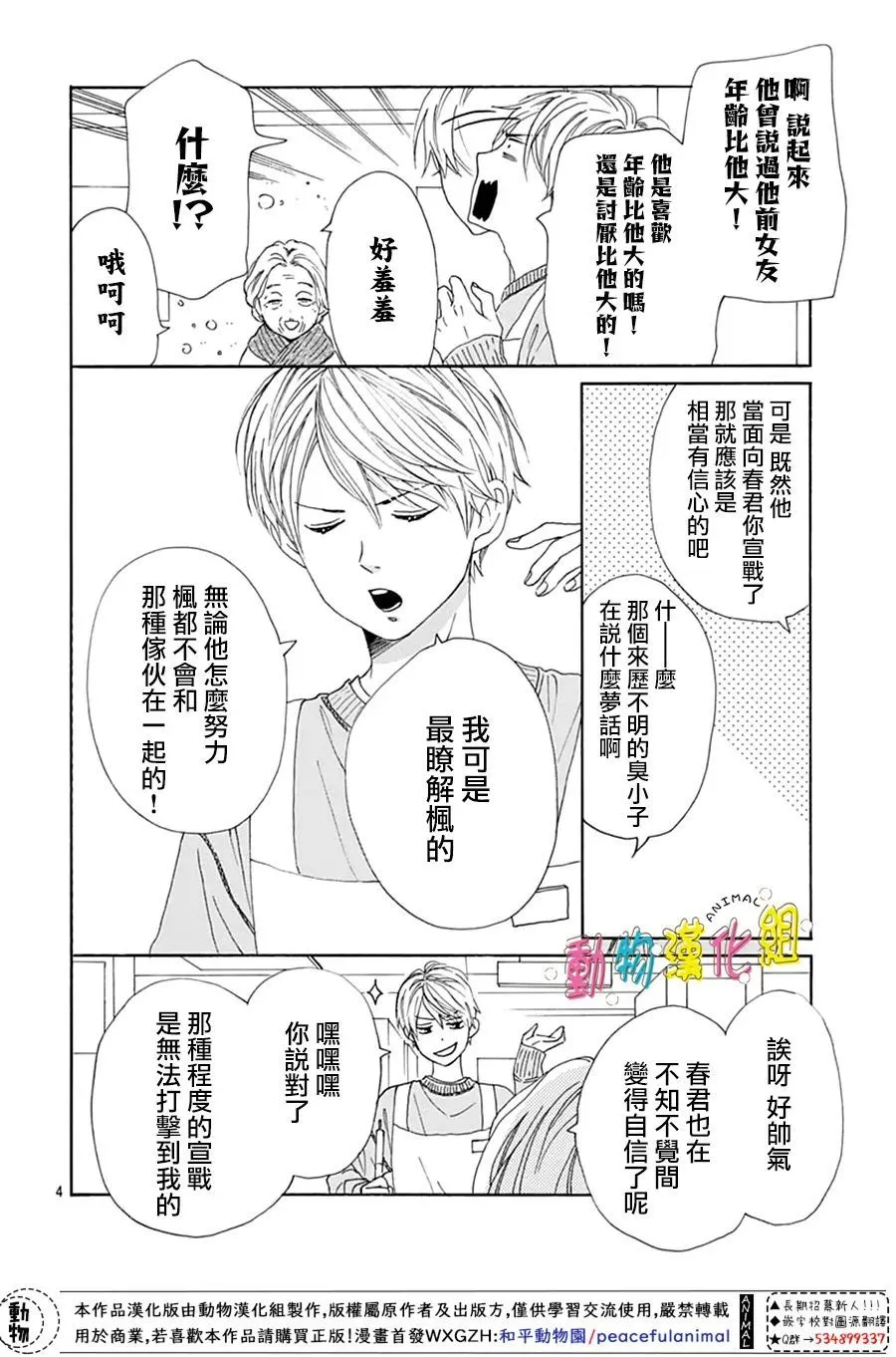 第26话 第6页