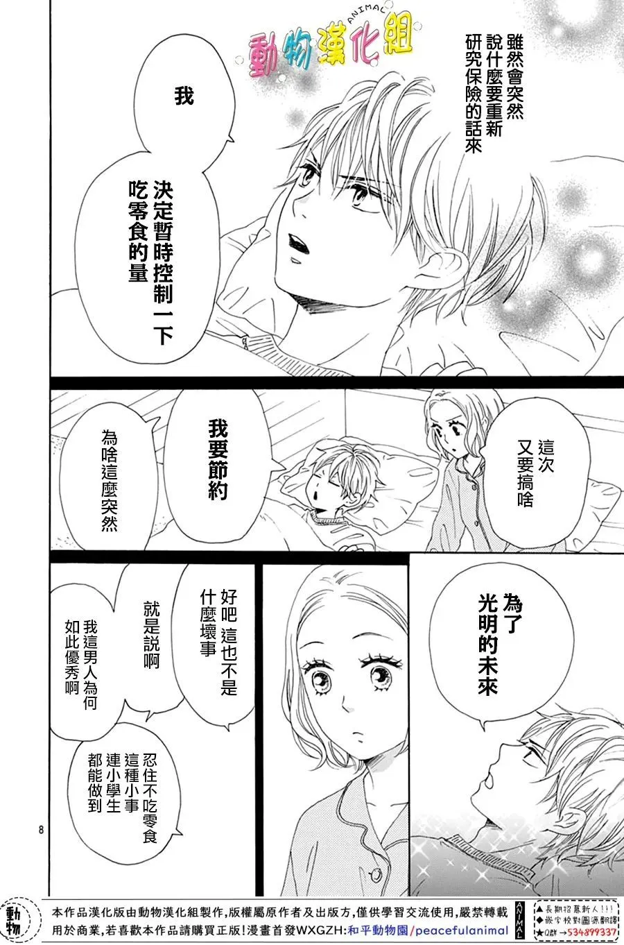 第26话 第10页