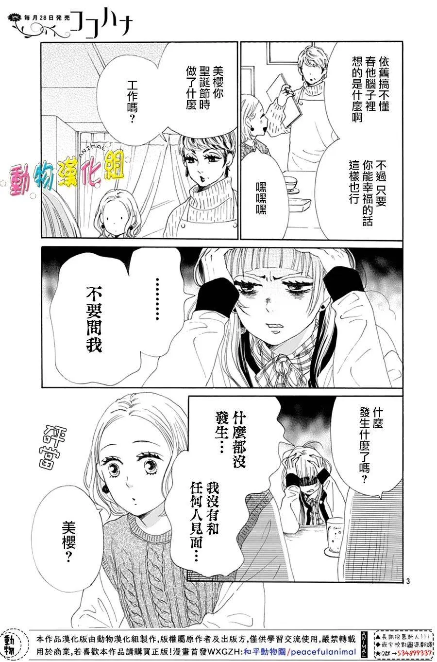 第25话 第3页