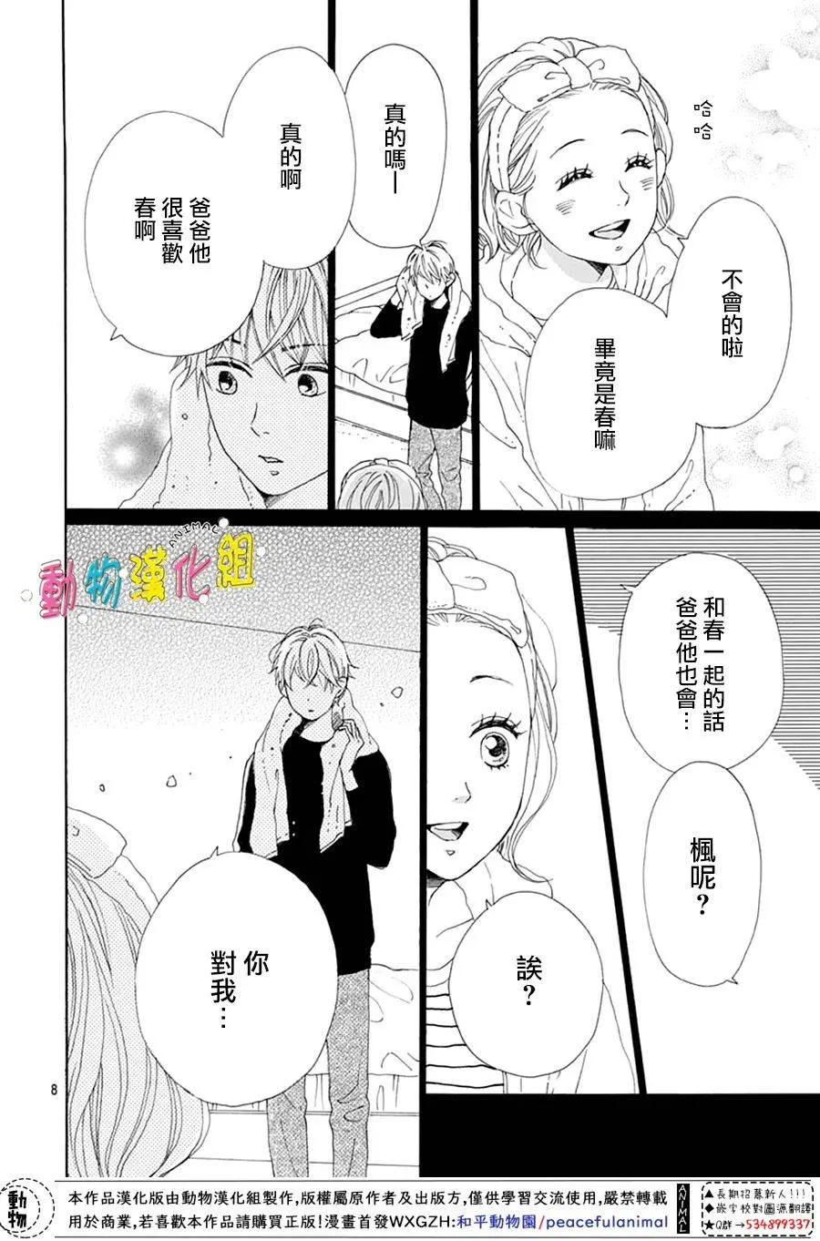 第25话 第8页