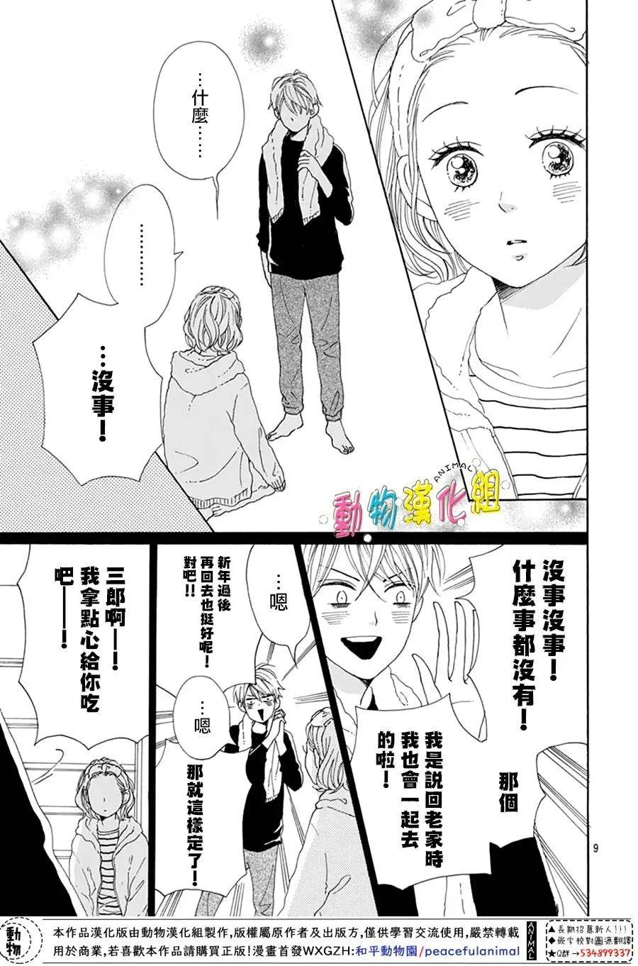 第25话 第9页