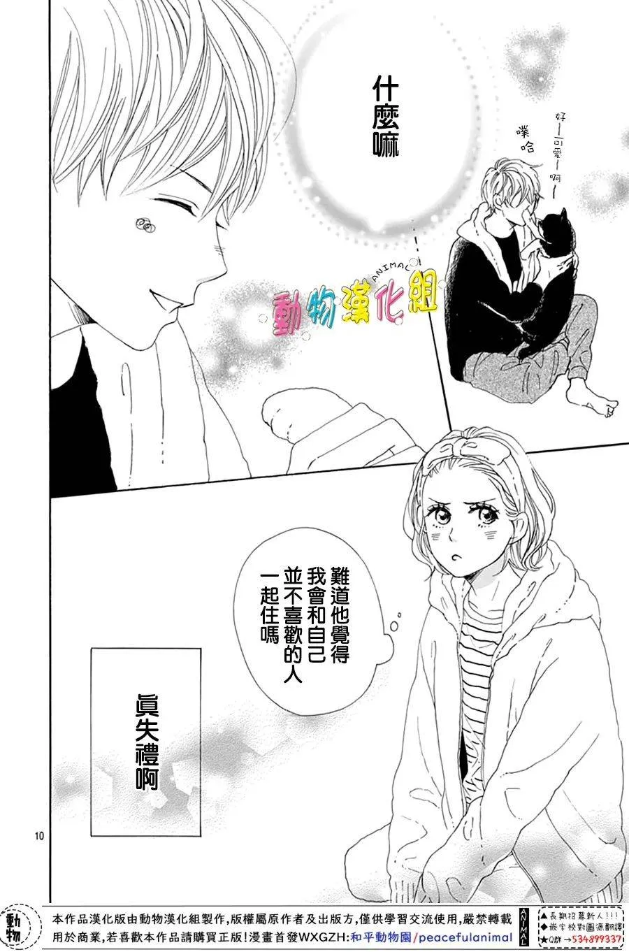 第25话 第10页