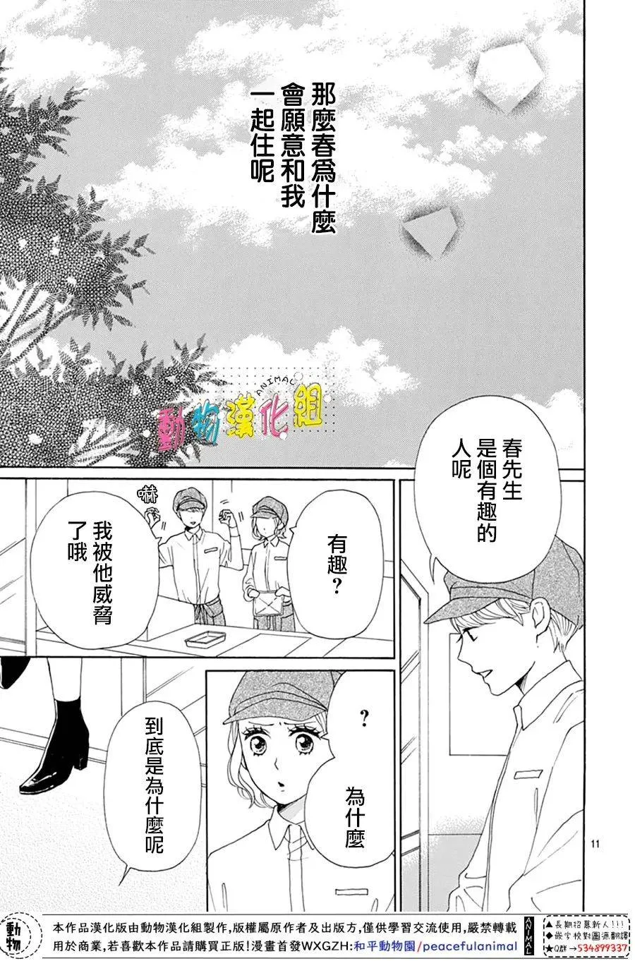 第25话 第11页