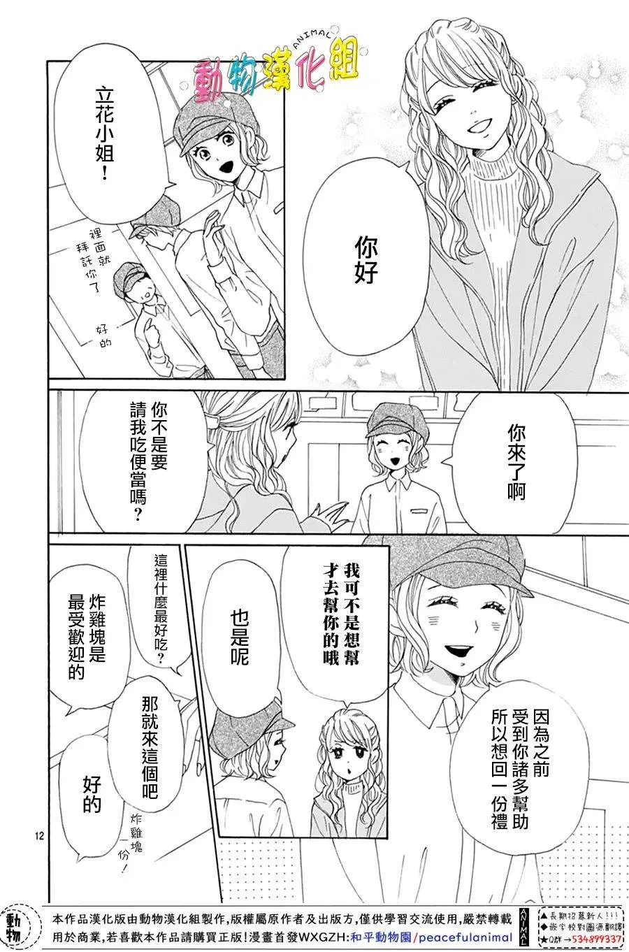 第25话 第12页