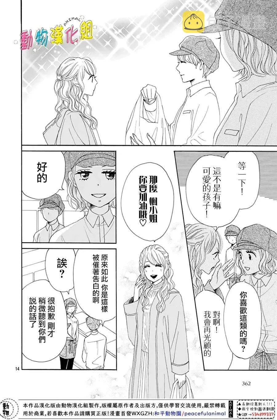 第25话 第14页