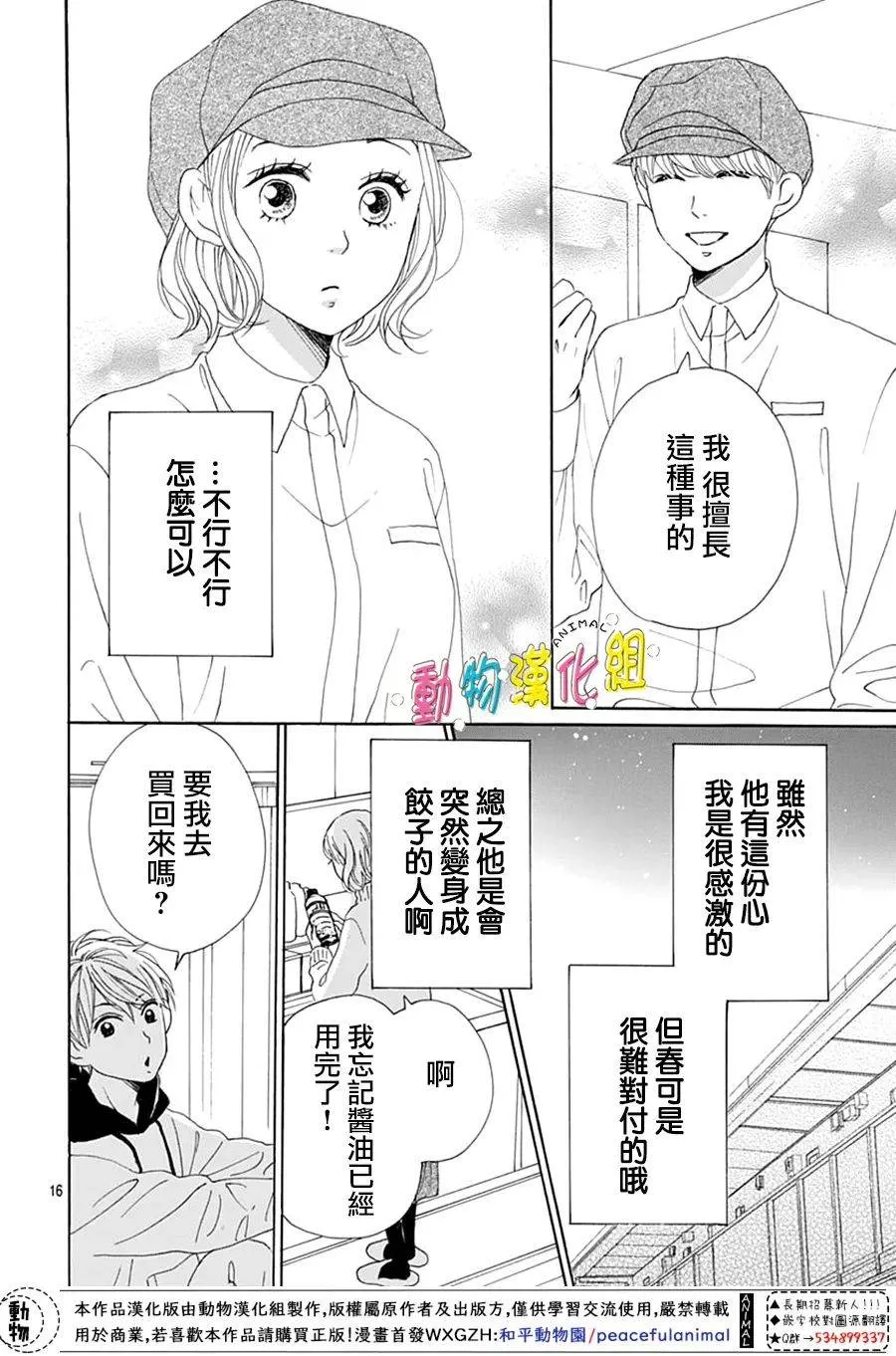 第25话 第16页