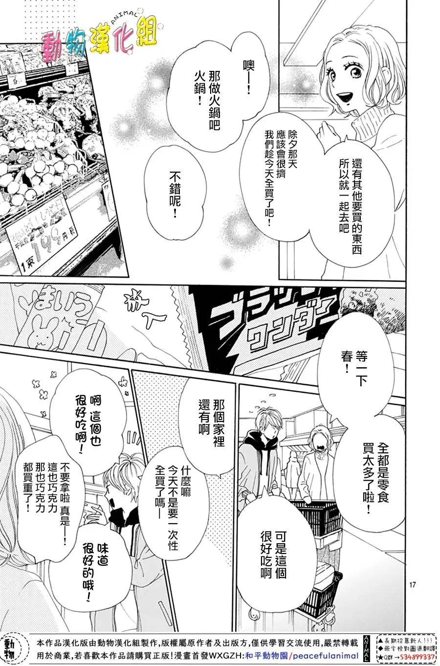 第25话 第17页
