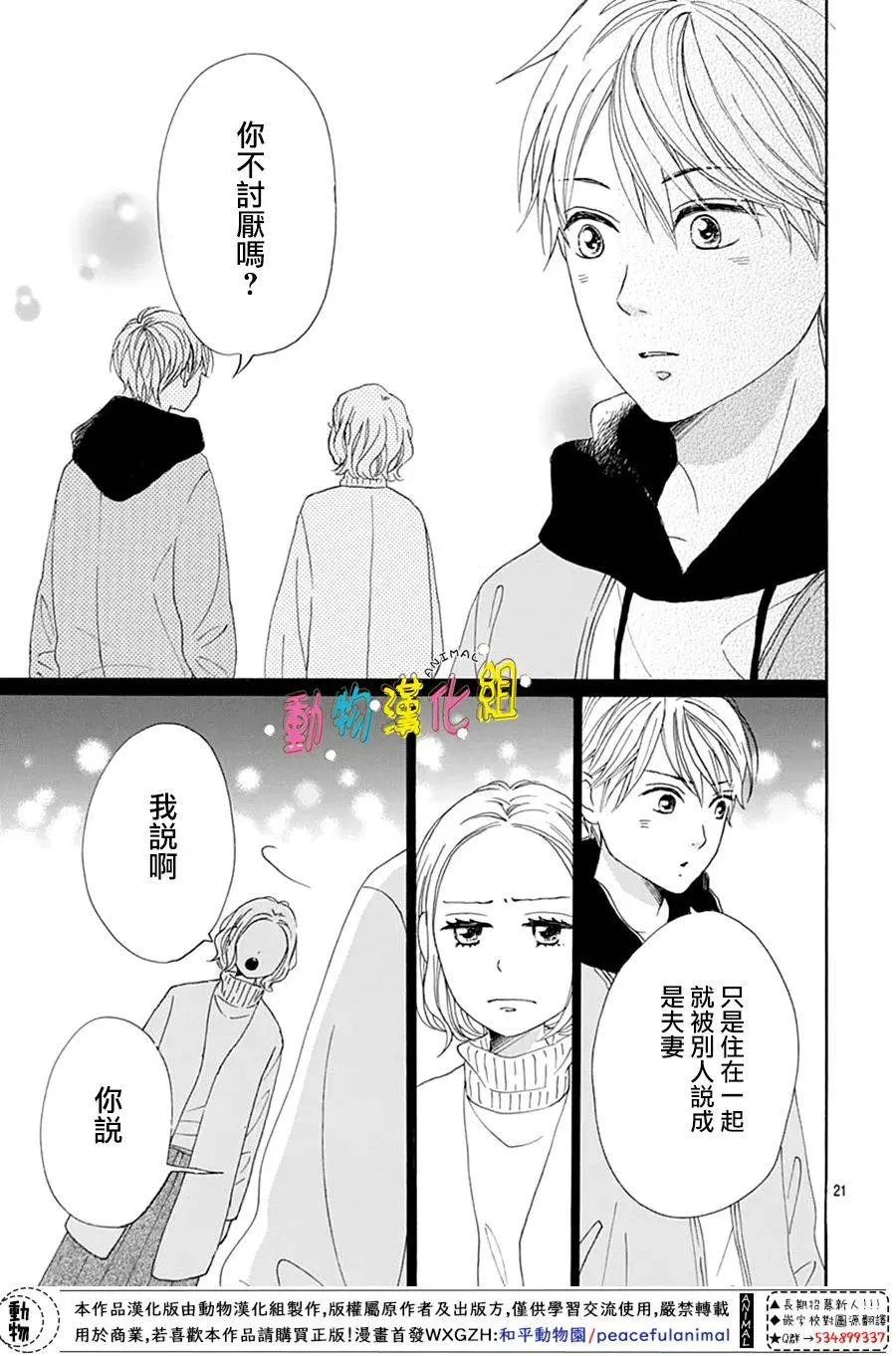 第25话 第21页
