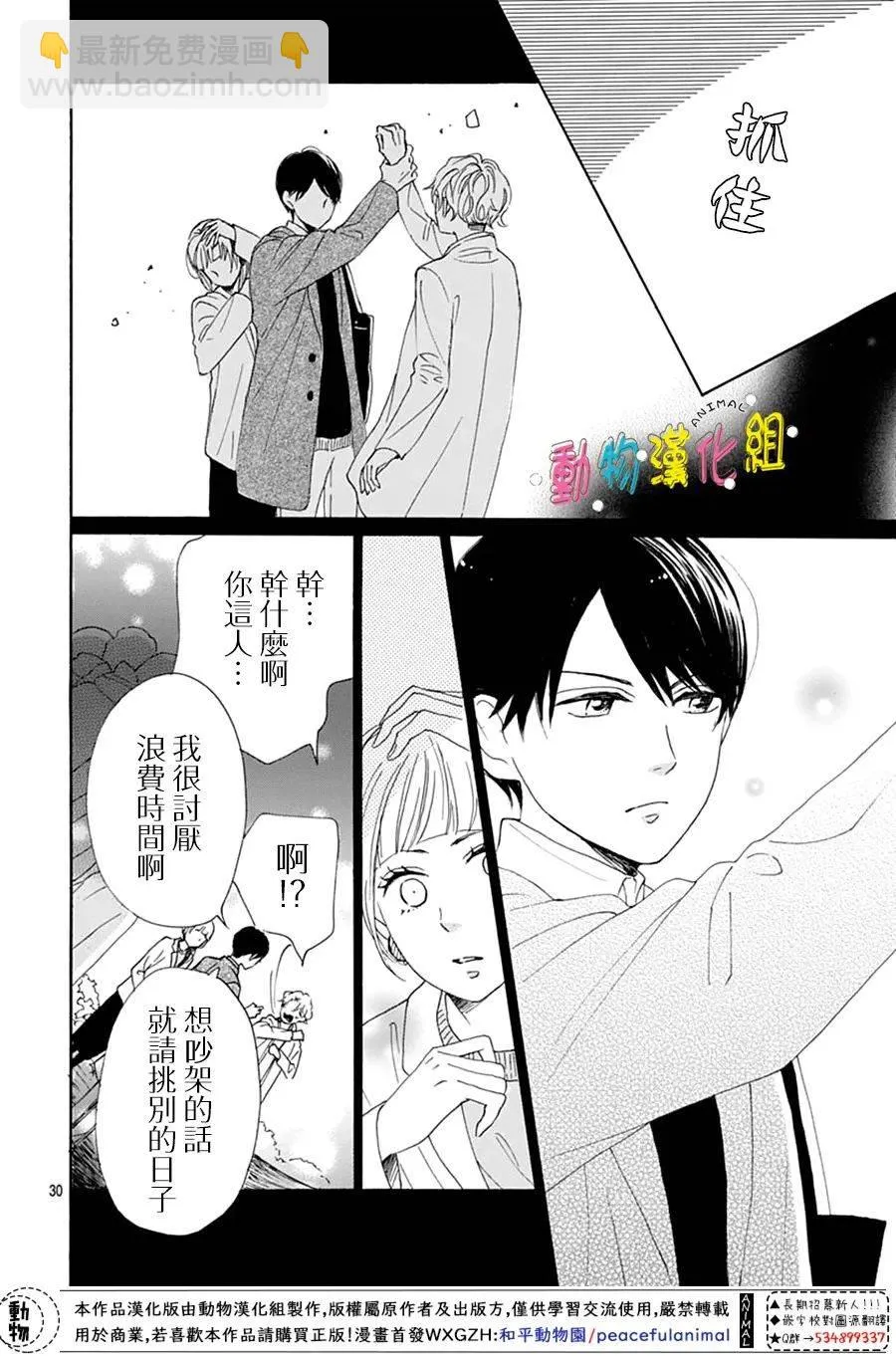 第25话 第30页