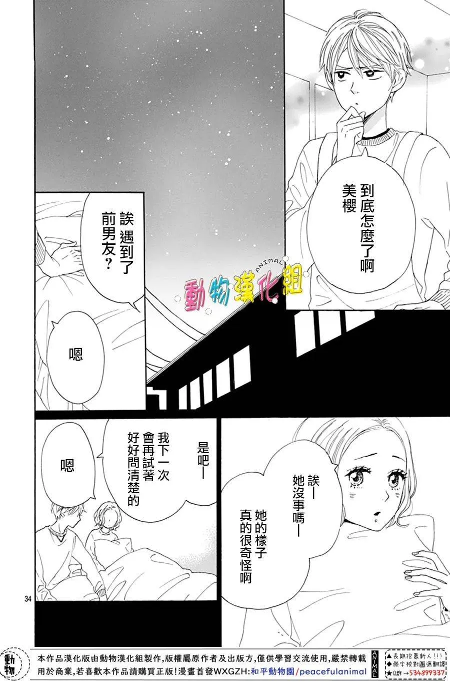 第25话 第34页