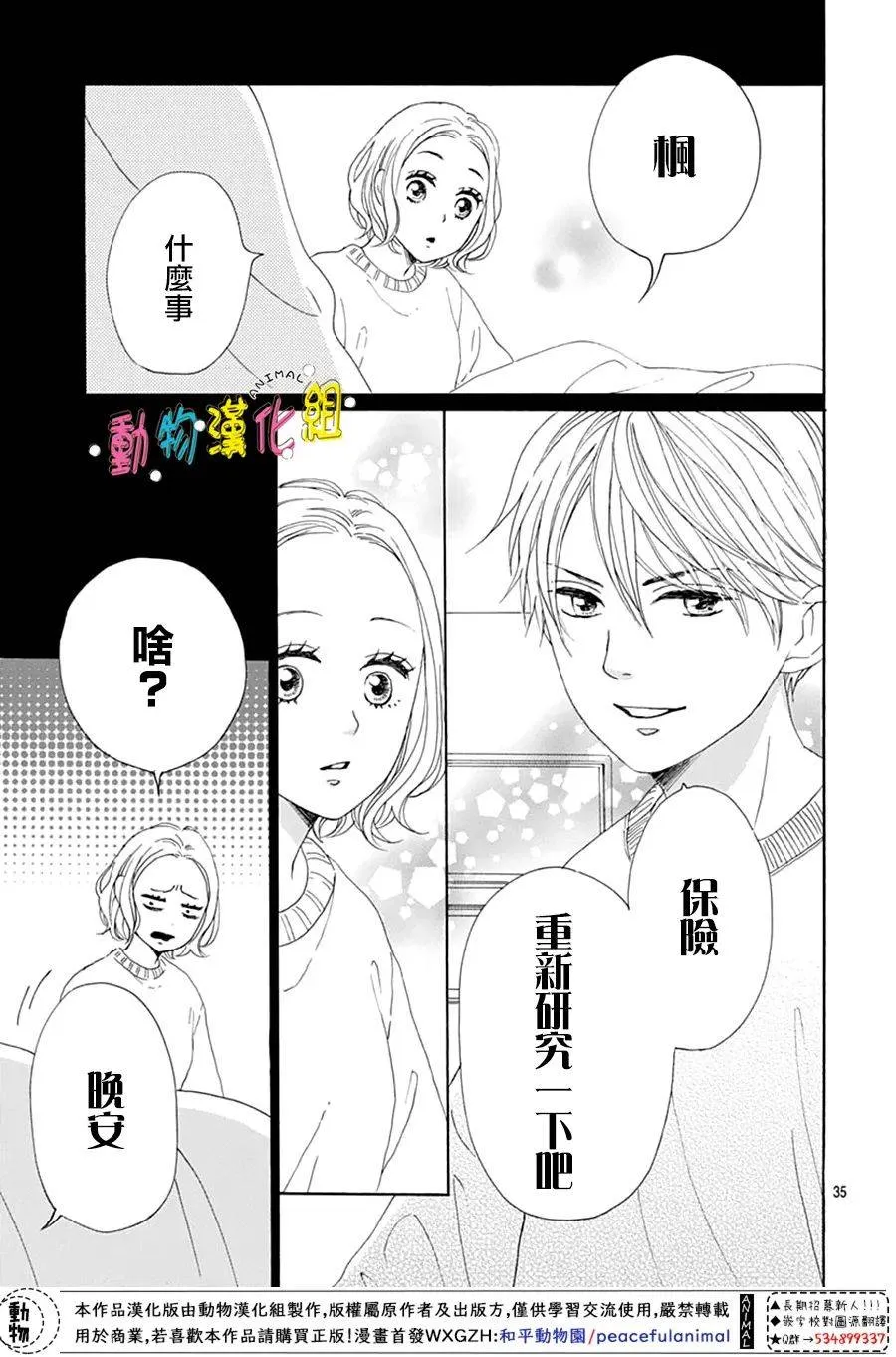 第25话 第35页