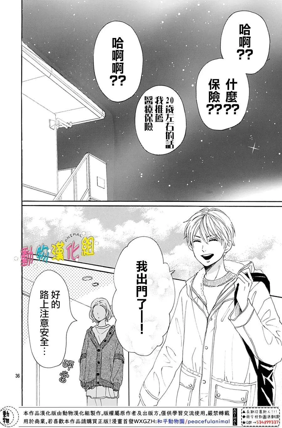 第25话 第36页