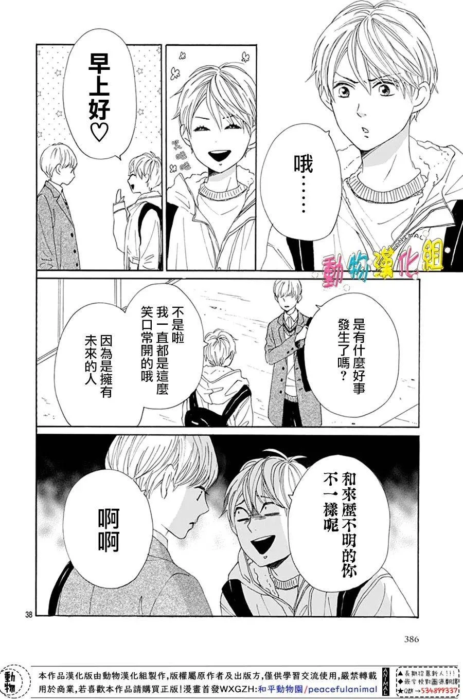 第25话 第38页