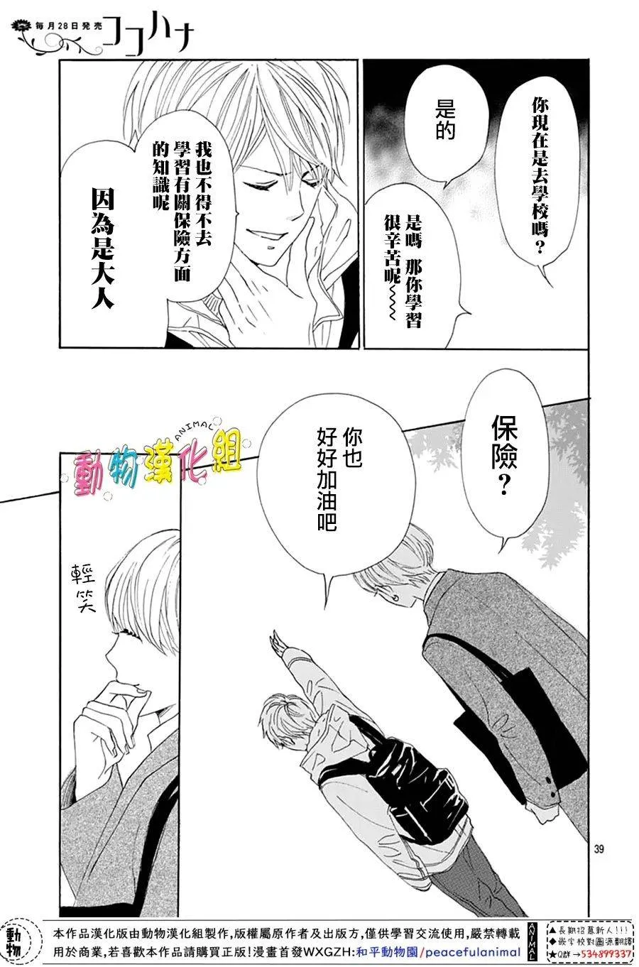 第25话 第39页