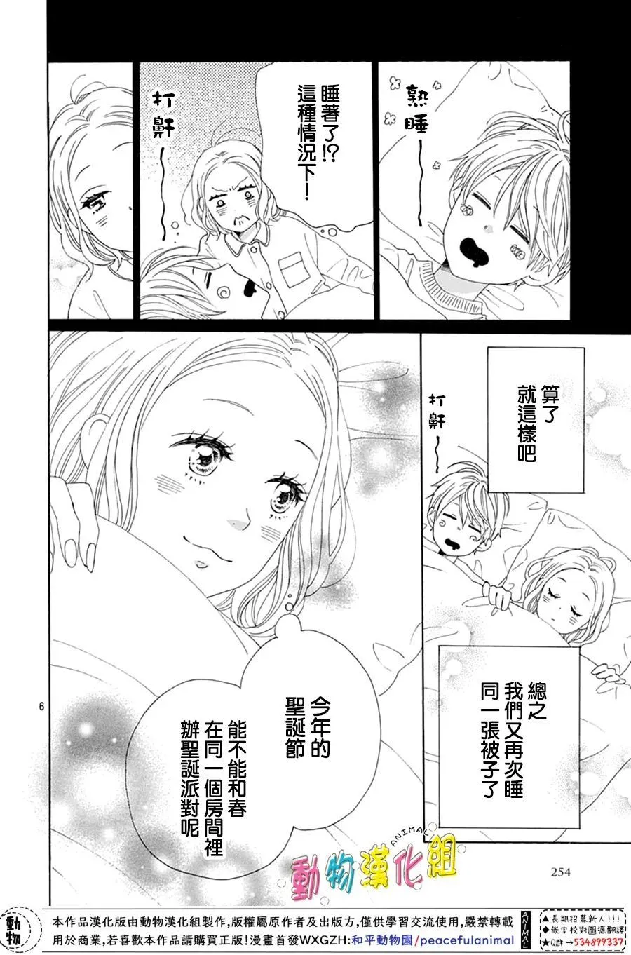 第24话 第6页