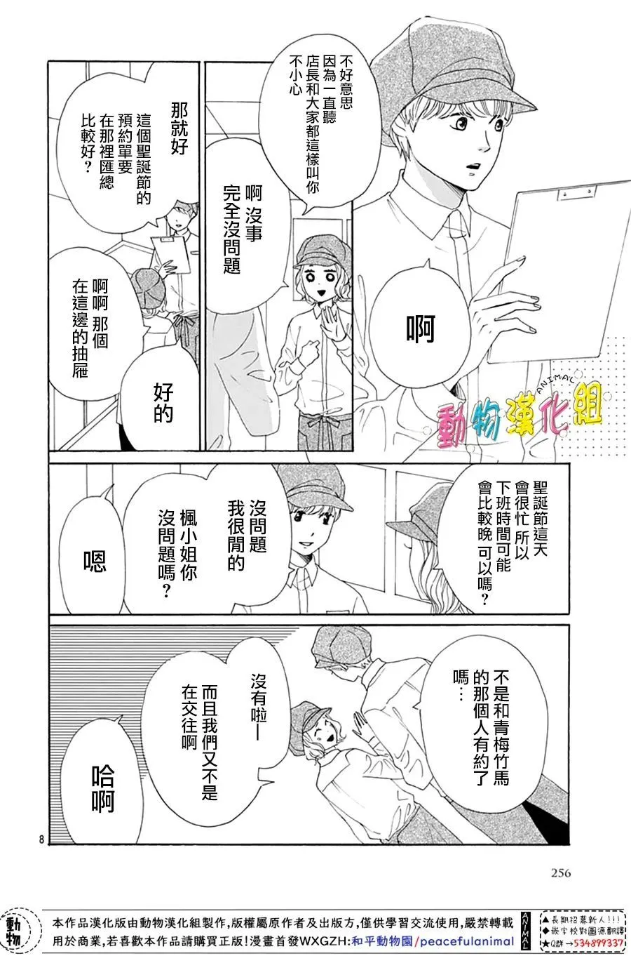 第24话 第8页