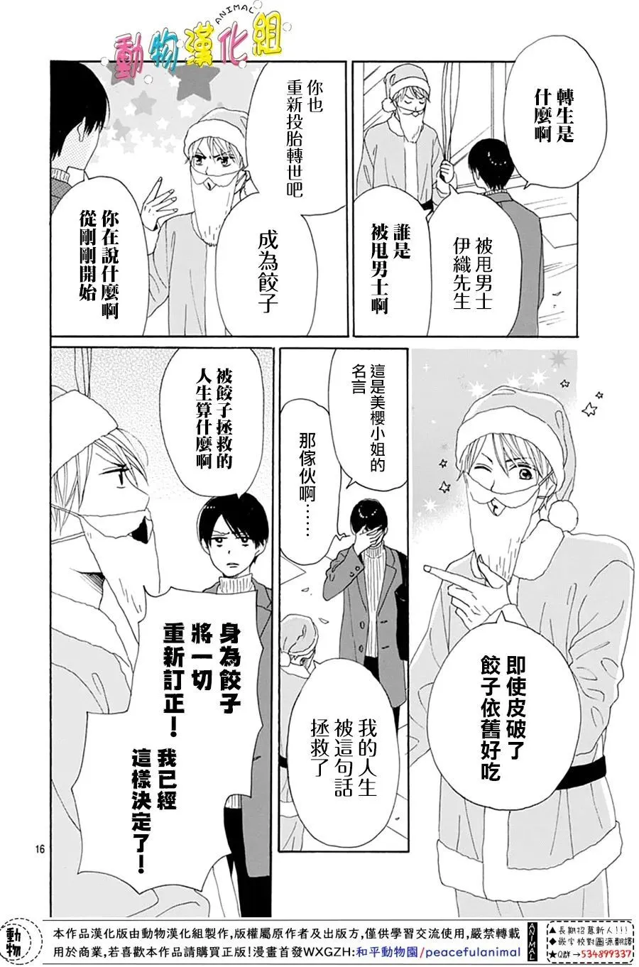 第24话 第16页
