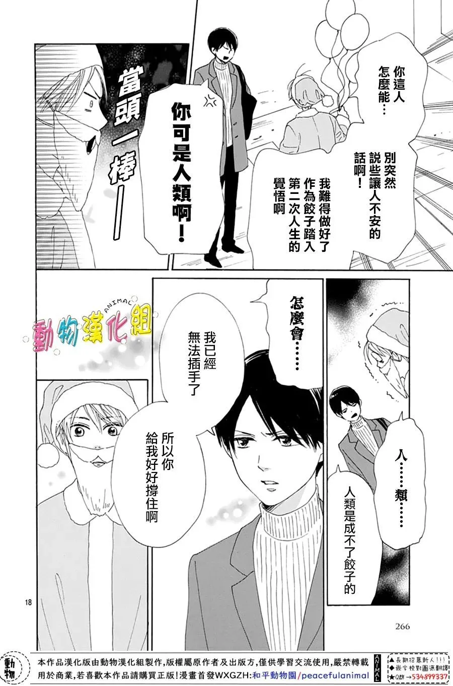 第24话 第18页