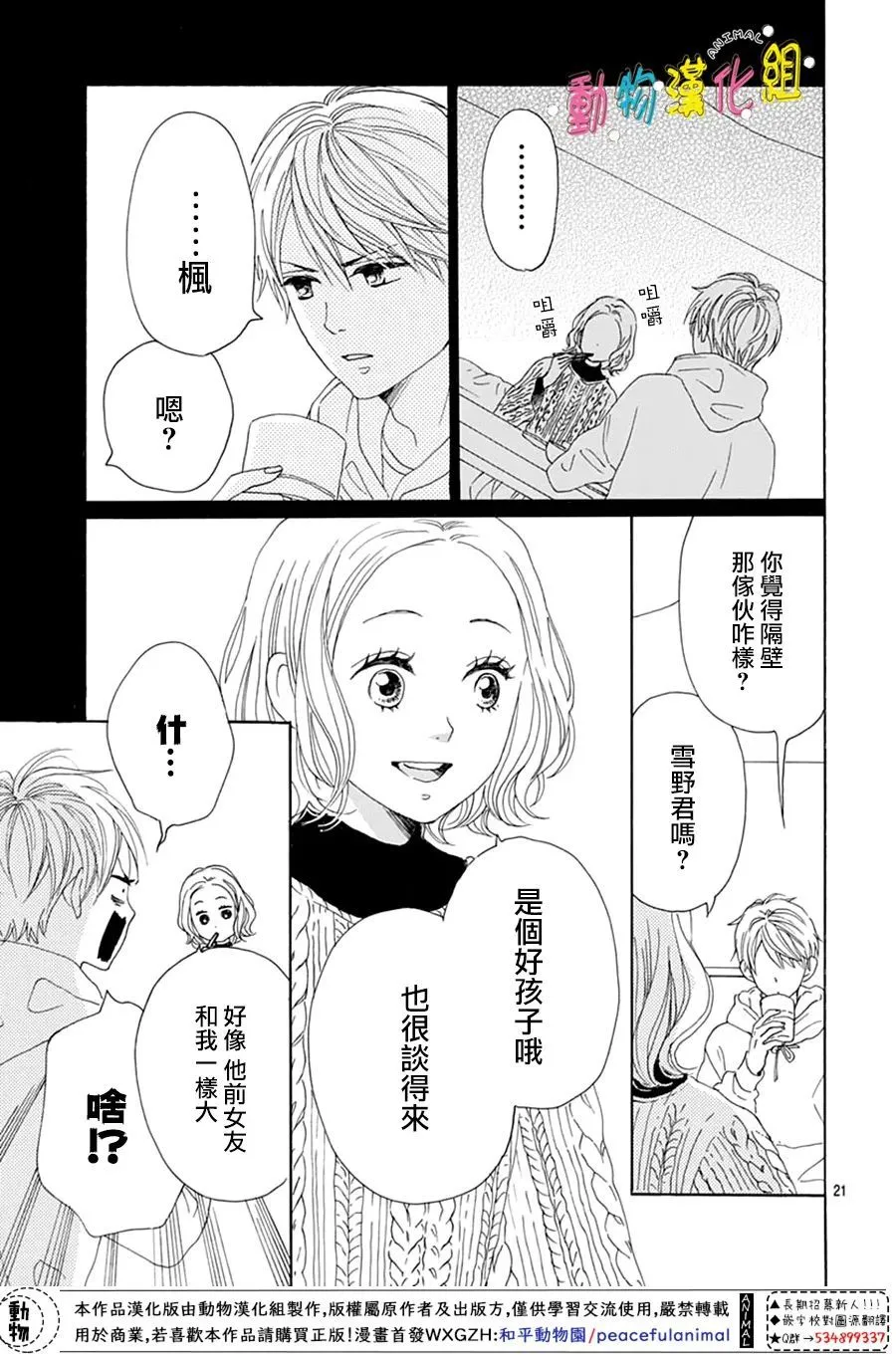 第24话 第21页